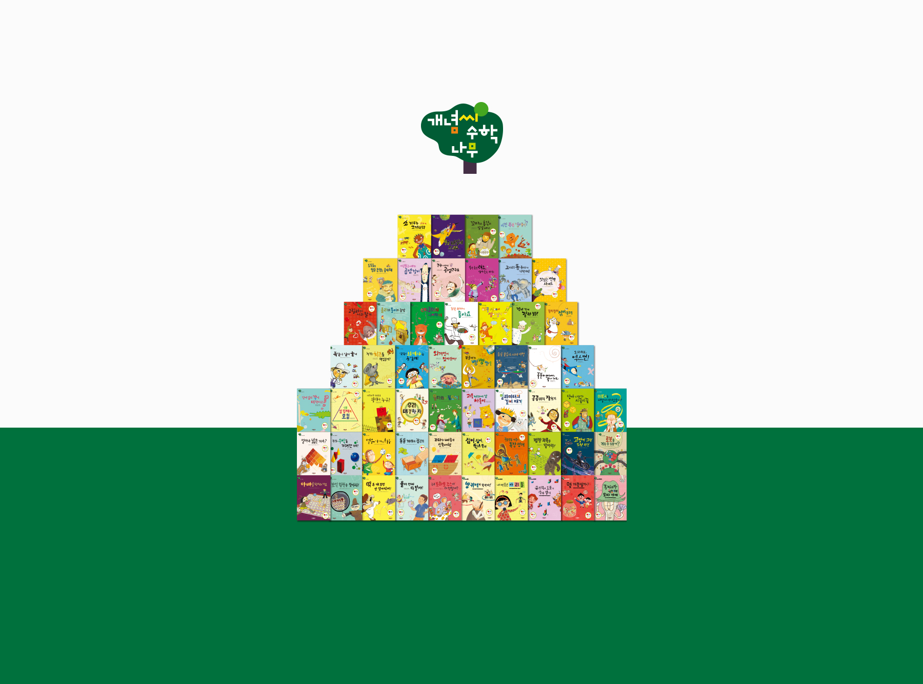 개념씨 수학나무 – IBOOKPARK INC.
