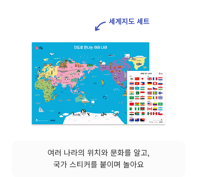 종이공작 세트 5종, 보드게임 세트 2종, 세계지도 세트 2종