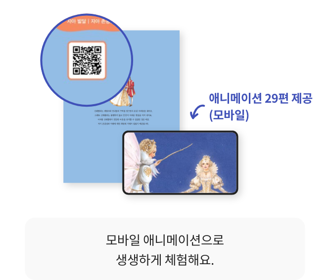 오디오 CD 13장(전권 수록), QR 명작 애니메이션 29편