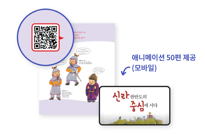 QR 역사 애니메이션 50편