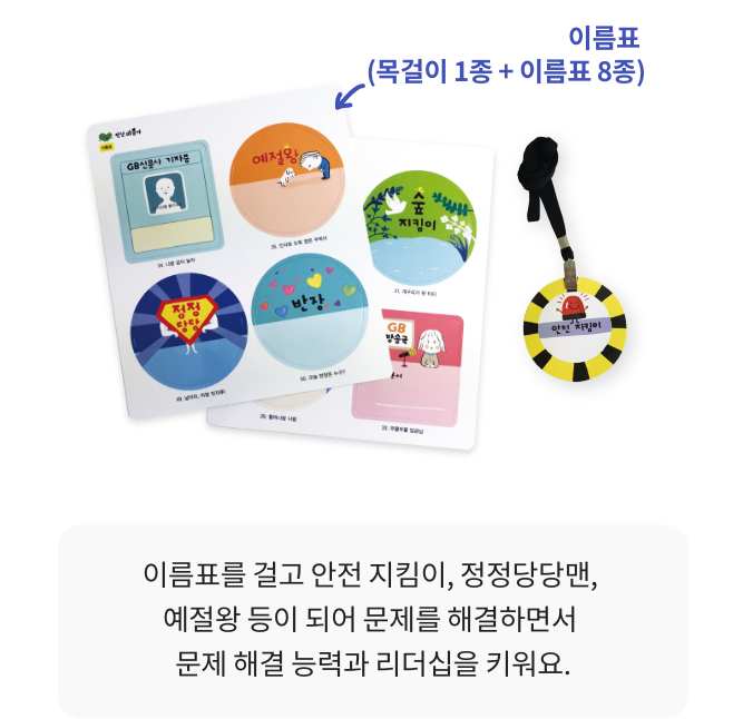 마음 놀이 교구 67종, 터치북 애플리케이션(콘텐츠 30종)