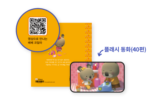 플래시 동화 40편 / 인형 2종(베베와 알피)