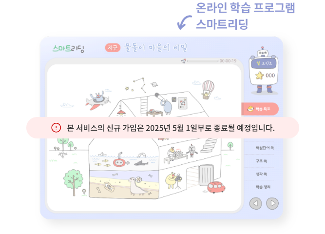 스마트 리딩 44차시