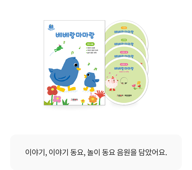 교구 9종  [또또카<본체1종, 놀이 세트 5종> / 꼬꼬컵 1종 / 에그 셰이커 1종 /아트 스카프 1종] 부모가이드 1권, 음악CD 4장(이야기, 이야기동요, 놀이동요), 놀이 영상 18편