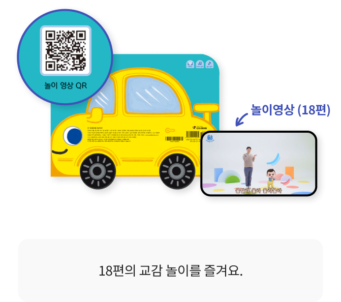 교구 9종  [또또카<본체1종, 놀이 세트 5종> / 꼬꼬컵 1종 / 에그 셰이커 1종 /아트 스카프 1종] 부모가이드 1권, 음악CD 4장(이야기, 이야기동요, 놀이동요), 놀이 영상 18편