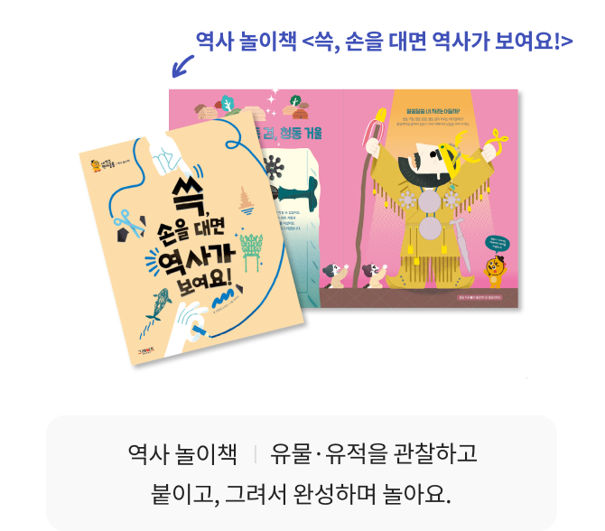역사 놀이책 1권, 역사 게임 카드 100장, 역사송 CD·카드 20장, 유물·유적 북아트 8종, 연표 포스터·스티커