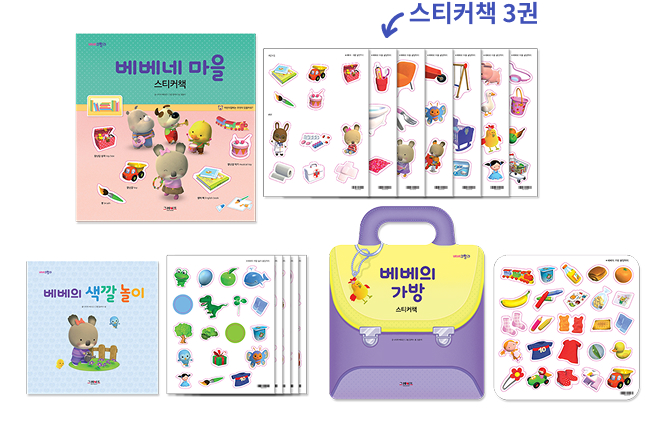스티커책 3권 / 플래시 동화 42편 / 인형 2종(베베와 알피)