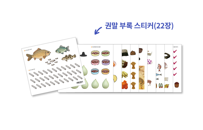 구연동화, E-Book, 옛이야기 음악극, 옛이야기 동요, 권말 부록 스티커, 세이펜 · QR 모음집