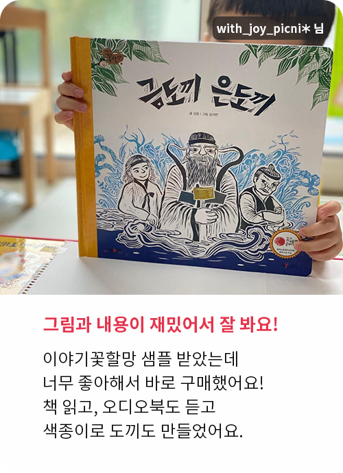 이야기꽃할망 생생 후기!