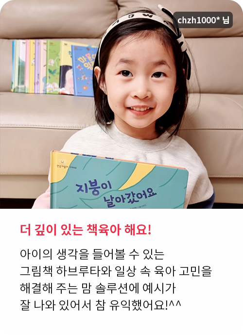 안녕, 마음아 생생 후기!