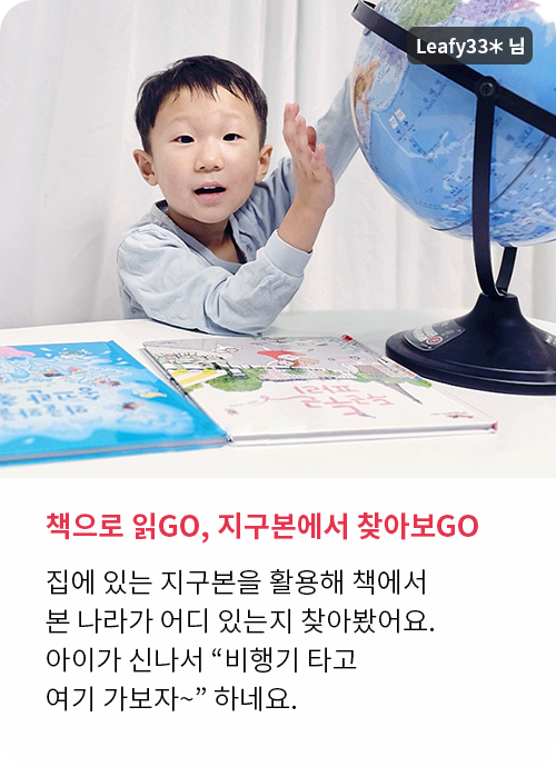 GOGO 세계아이 생생 후기!