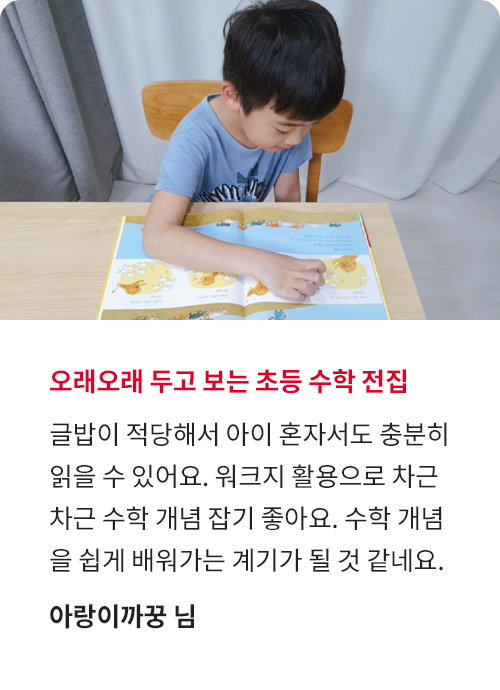 개념씨 수학나무 생생 후기!