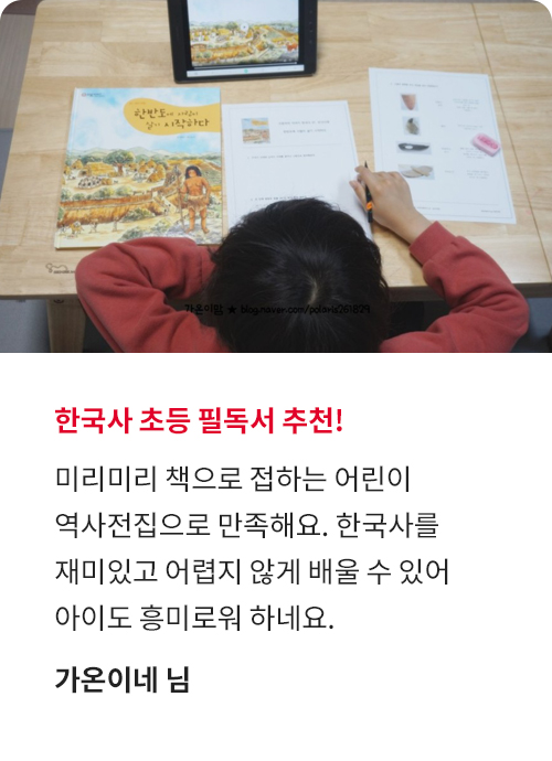 으랏차차! 이야기 한국사 생생 후기!