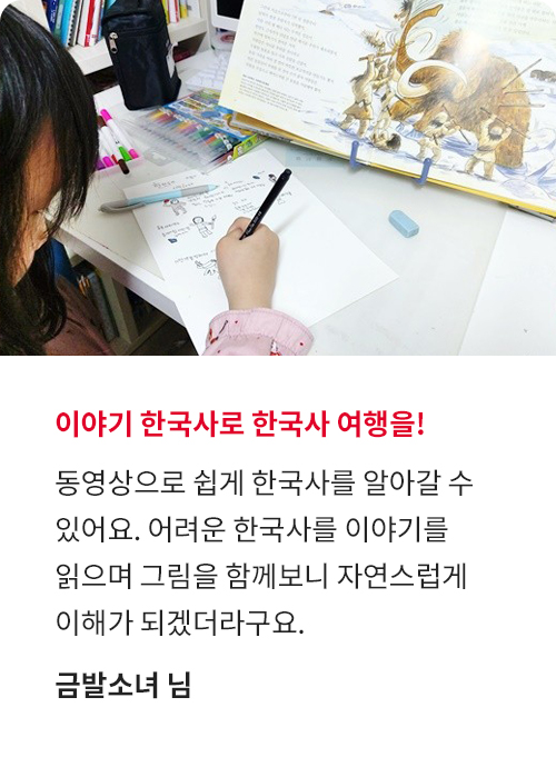 으랏차차! 이야기 한국사 생생 후기!