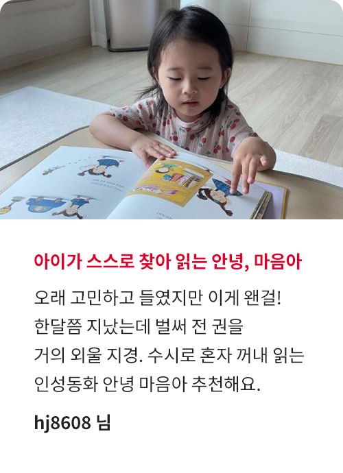 안녕 마음아 생생 후기!