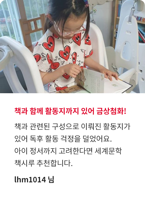 세계문학 책시루  생생 후기!