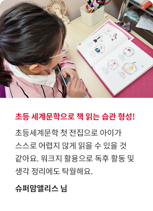 세계문학 책시루  생생 후기!