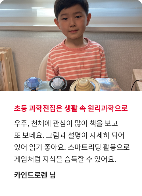 생활 속 원리과학  생생 후기!