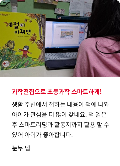 생활 속 원리과학  생생 후기!