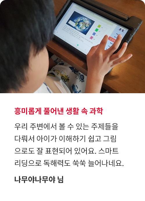 생활 속 원리과학  생생 후기!