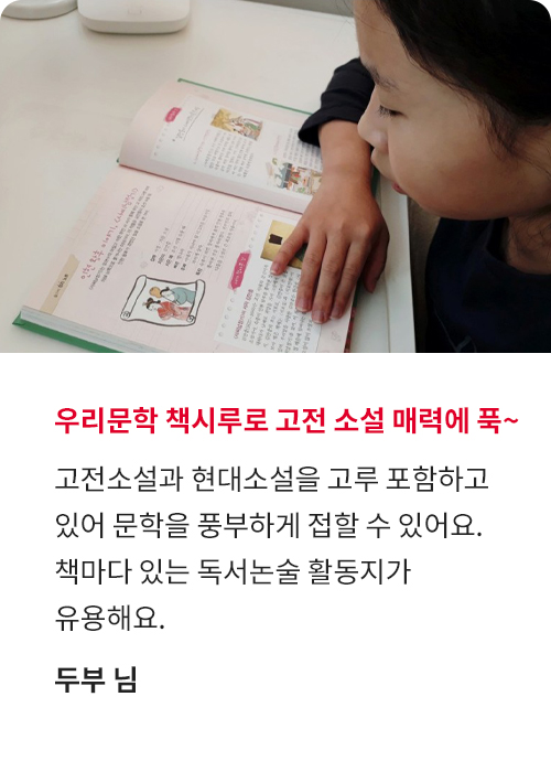 우리문학 책시루 생생 후기!