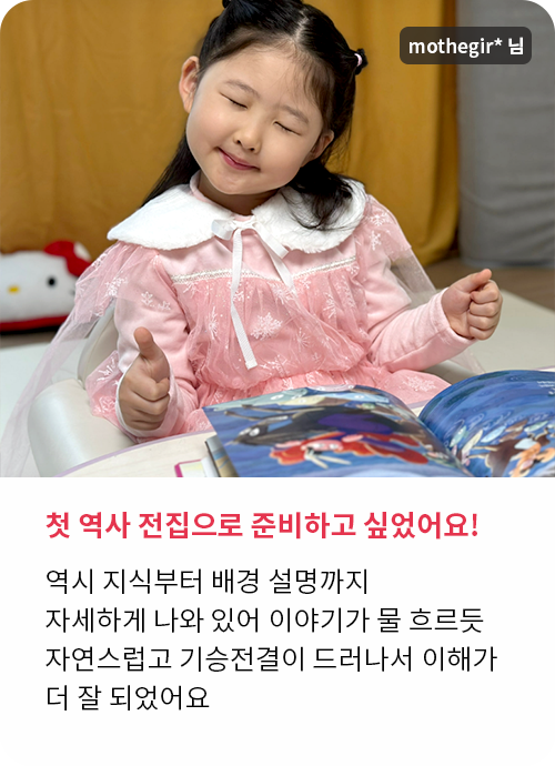 내 친구 역사공룡 생생후기!