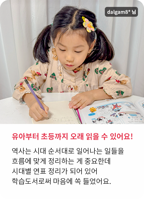 내 친구 역사공룡 생생후기!