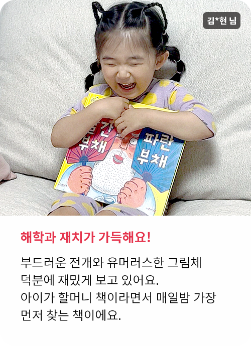 이야기꽃할망 고객 후기
