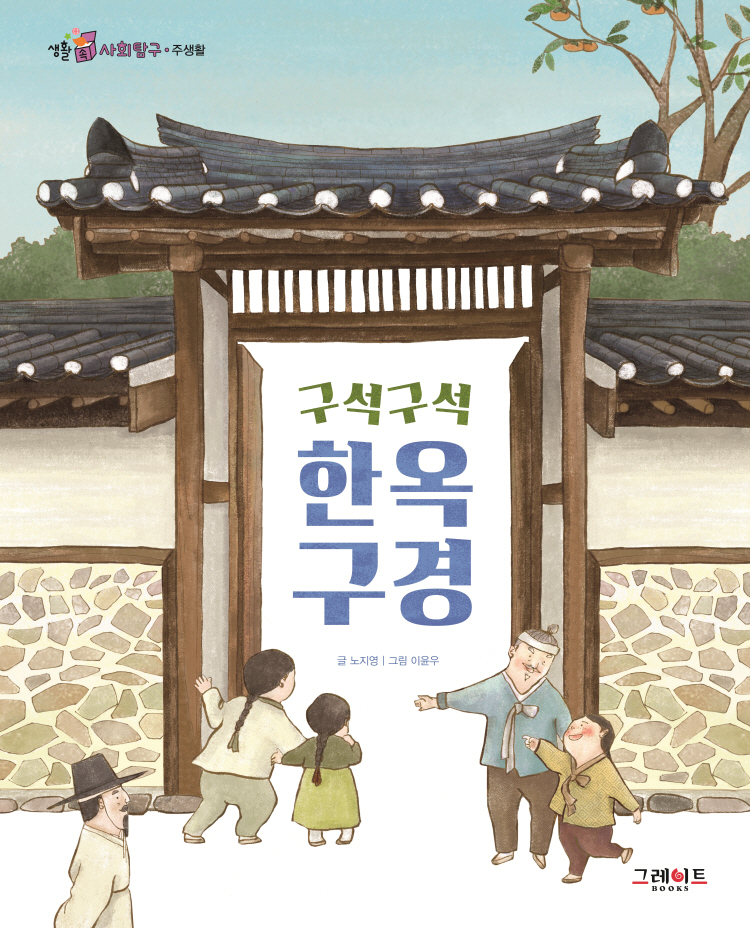 구석구석 한옥 구경