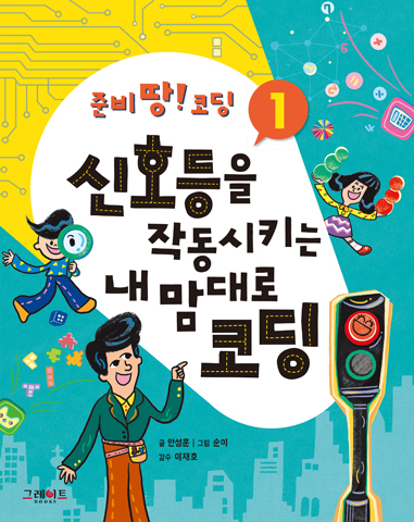 준비 땅! 코딩 1~4권 세트