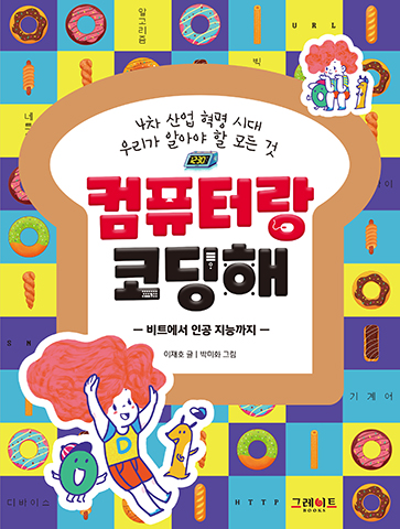 컴퓨터랑 코딩해
