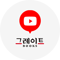 그레이트북스 공식 유튜브