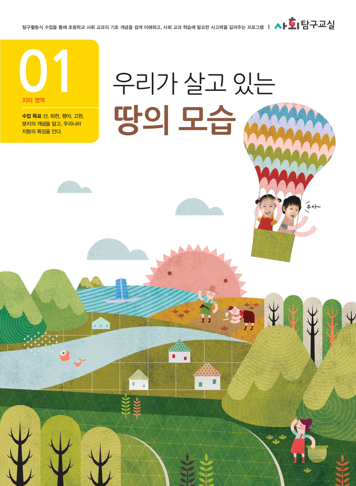 우리가 살고 있는 땅의 모습