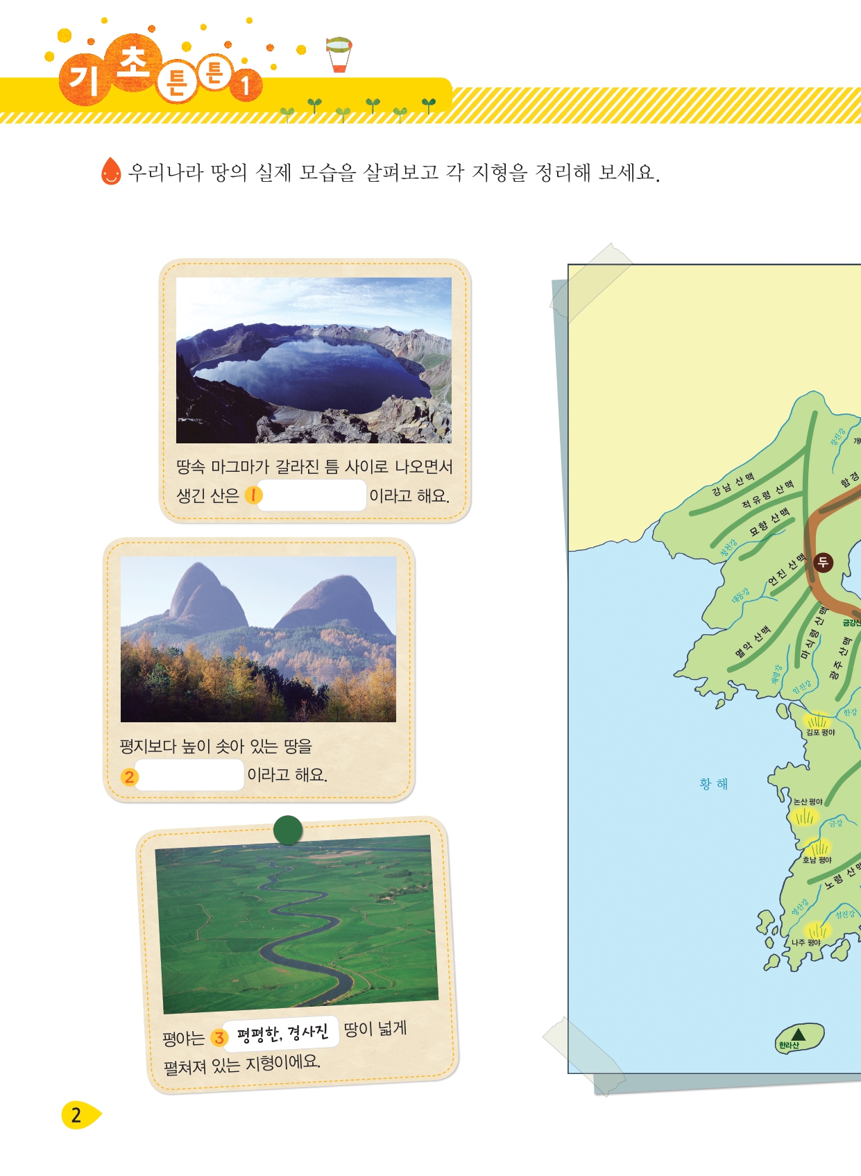 우리가 살고 있는 땅의 모습
