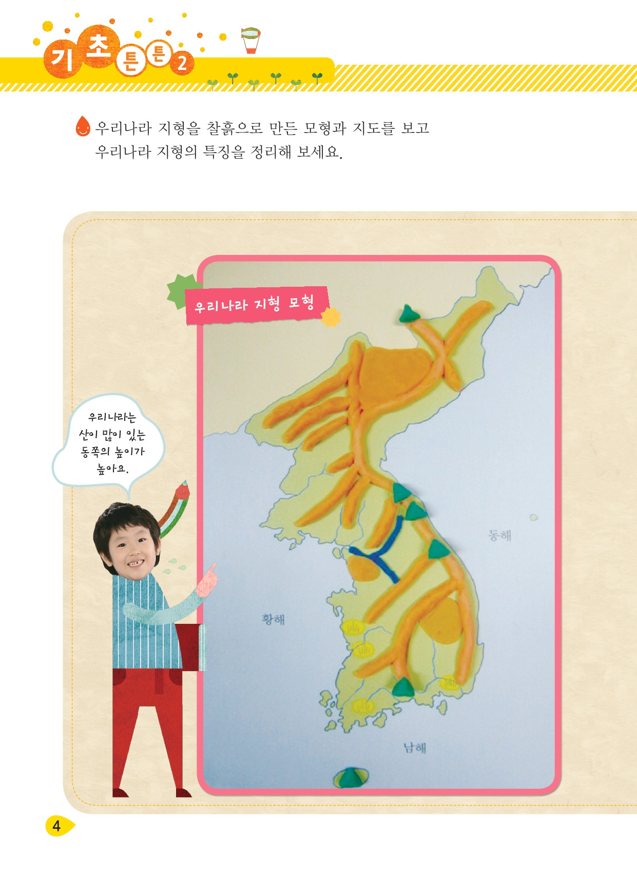 우리가 살고 있는 땅의 모습