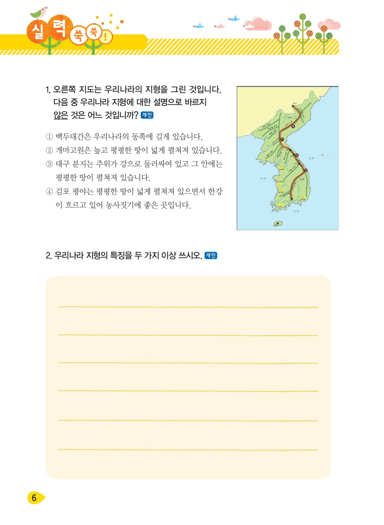 우리가 살고 있는 땅의 모습