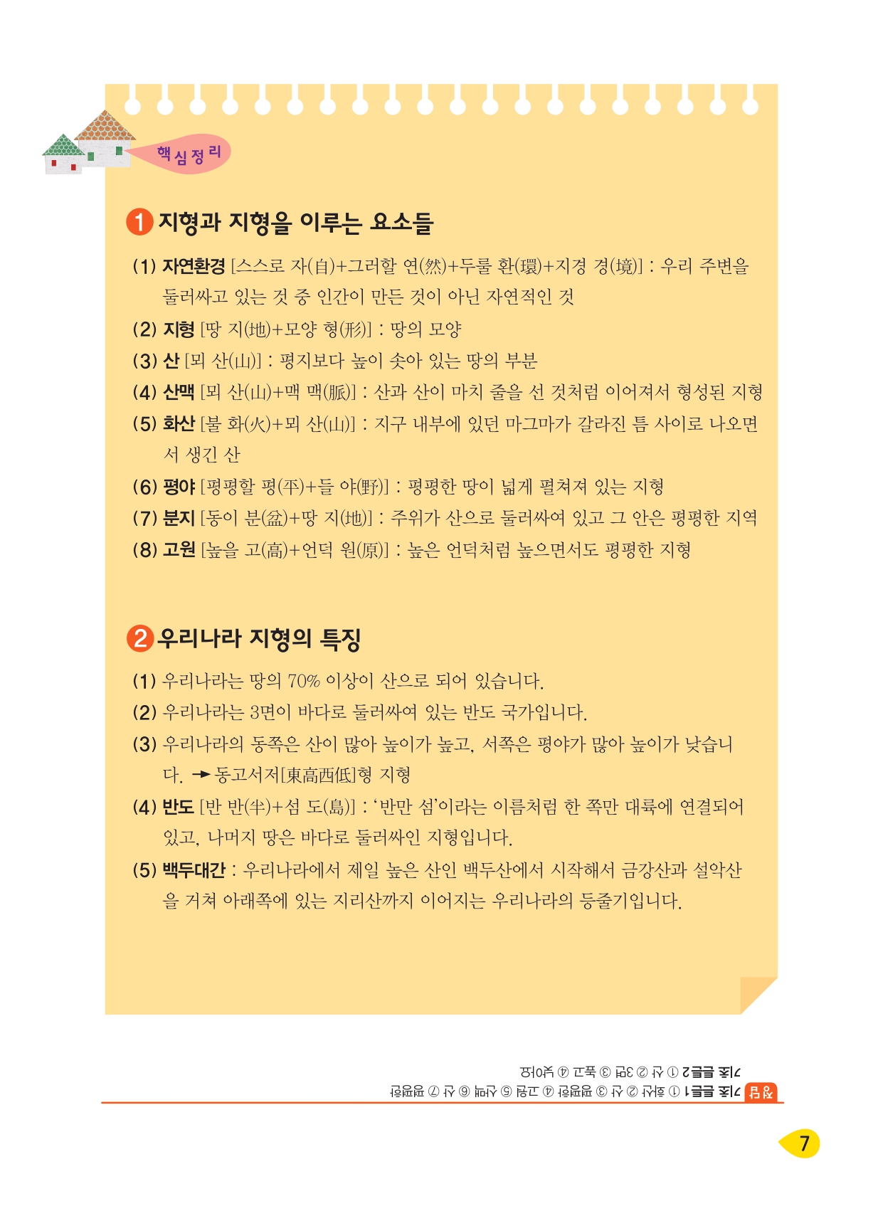 우리가 살고 있는 땅의 모습