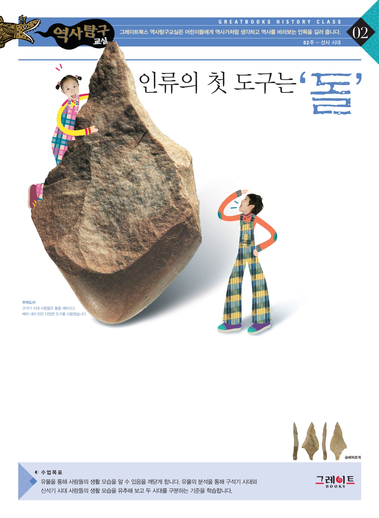 인류의 첫 도구는 '돌'