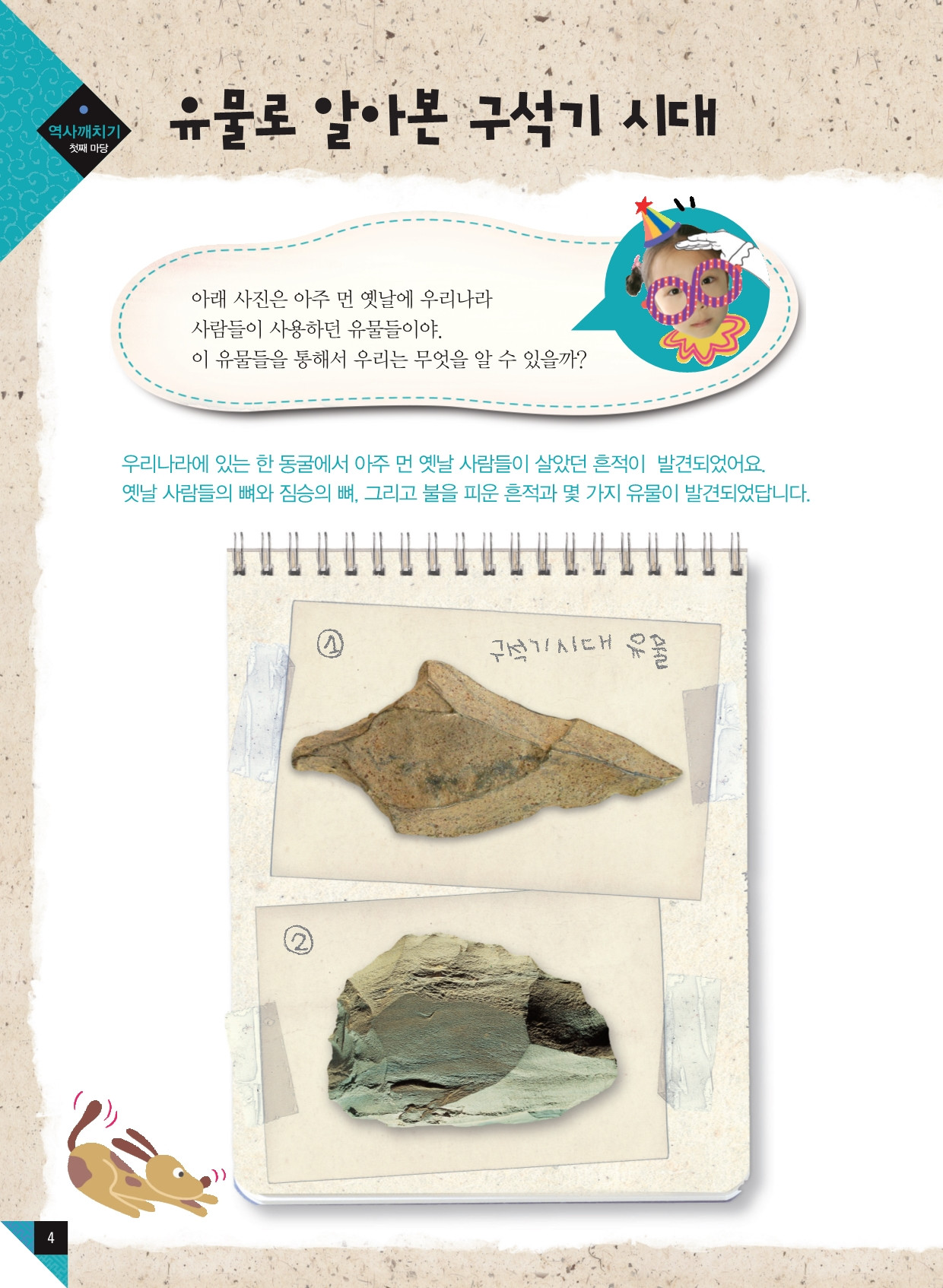 인류의 첫 도구는 '돌'