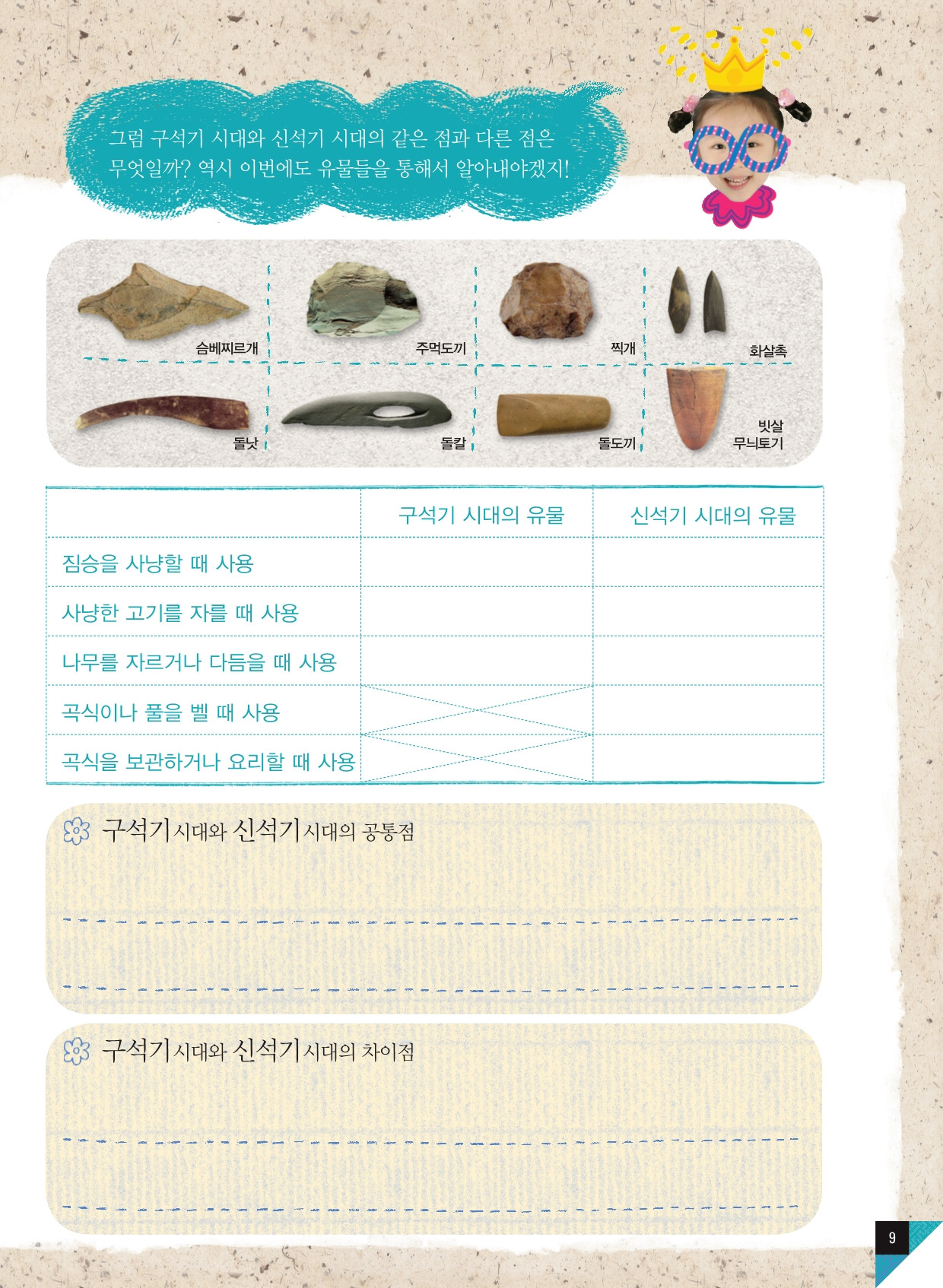 인류의 첫 도구는 '돌'