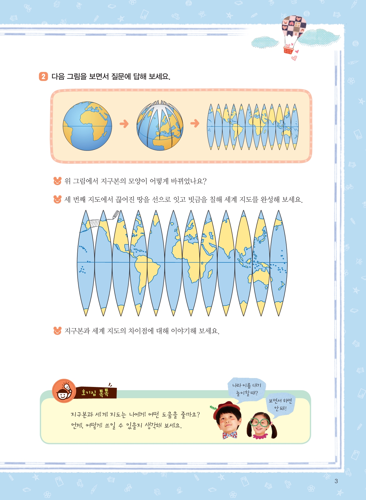 세계를 내 마음에 담아요