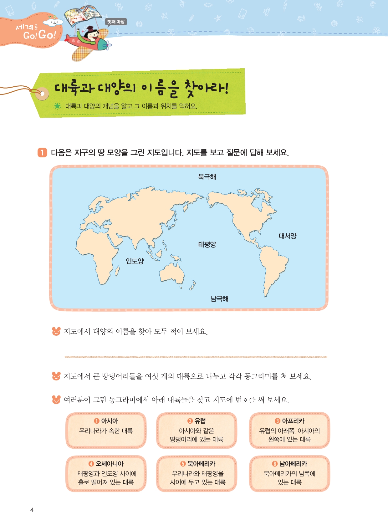 세계를 내 마음에 담아요