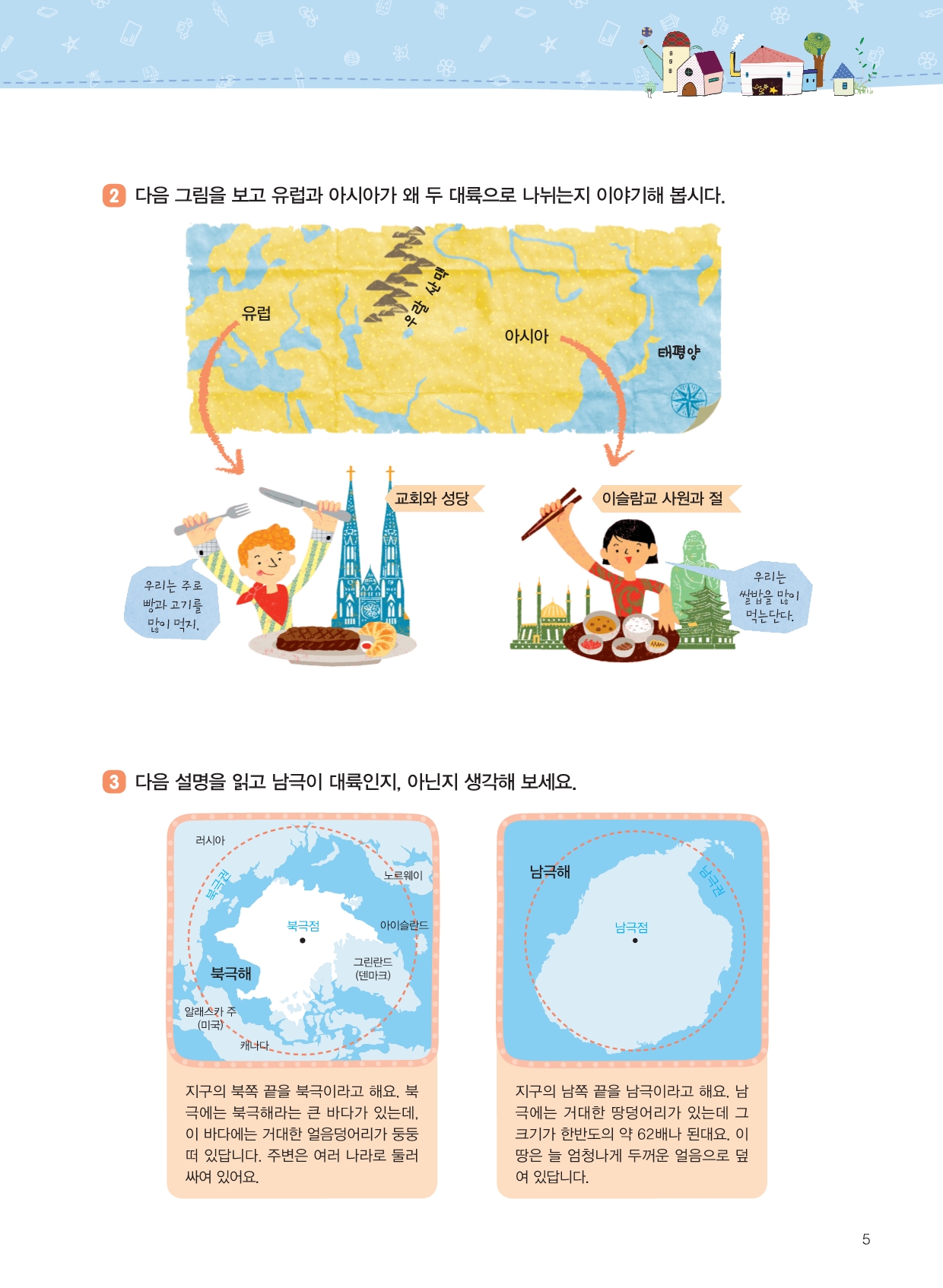세계를 내 마음에 담아요