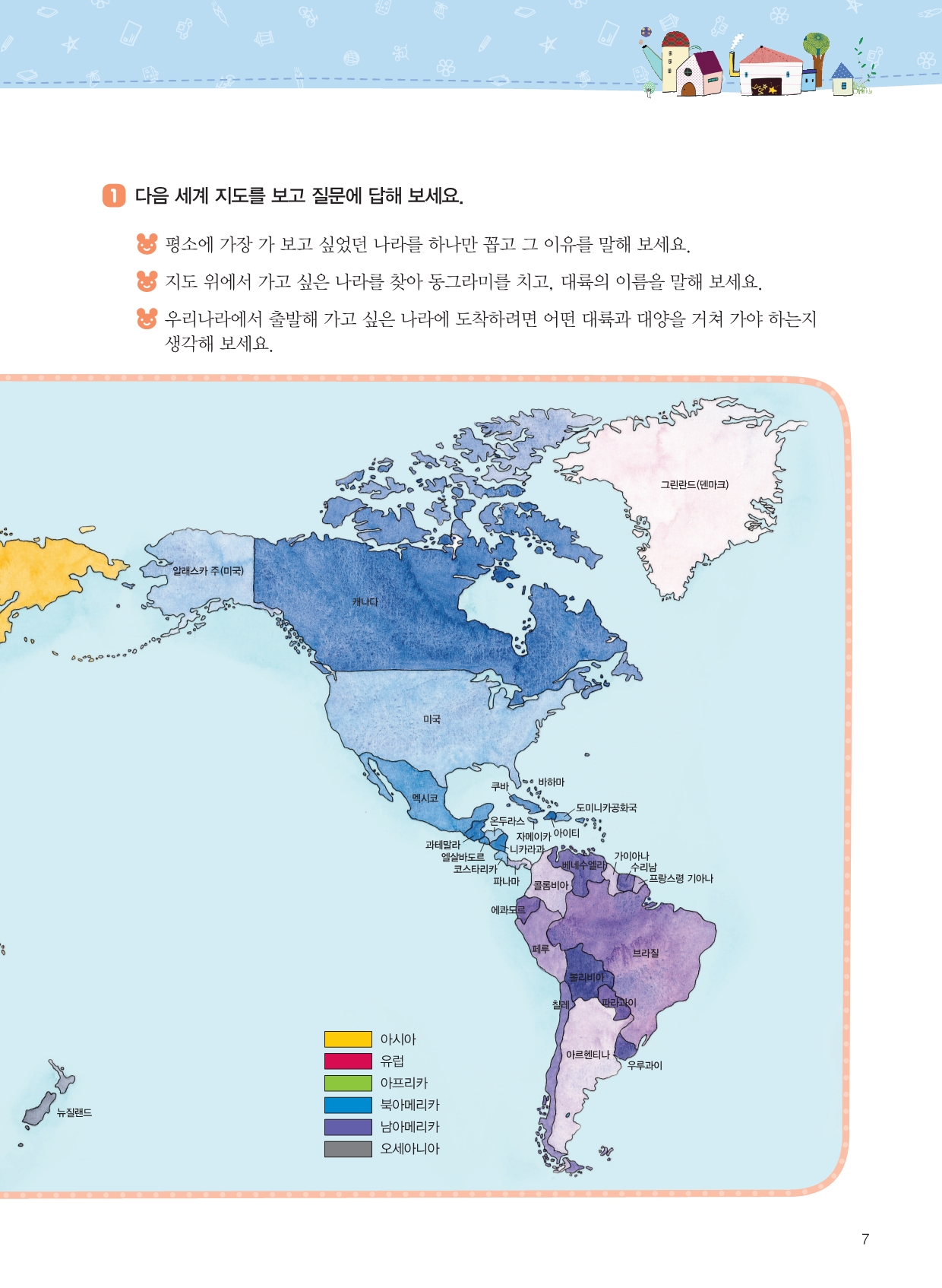 세계를 내 마음에 담아요