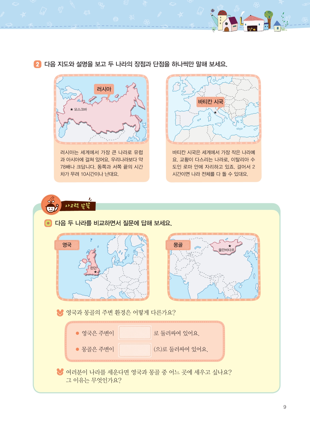 세계를 내 마음에 담아요