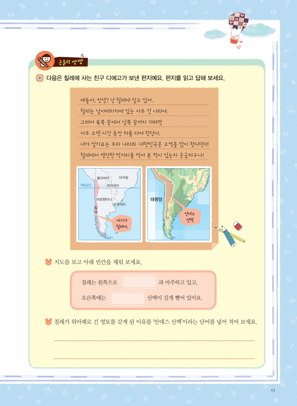 세계를 내 마음에 담아요