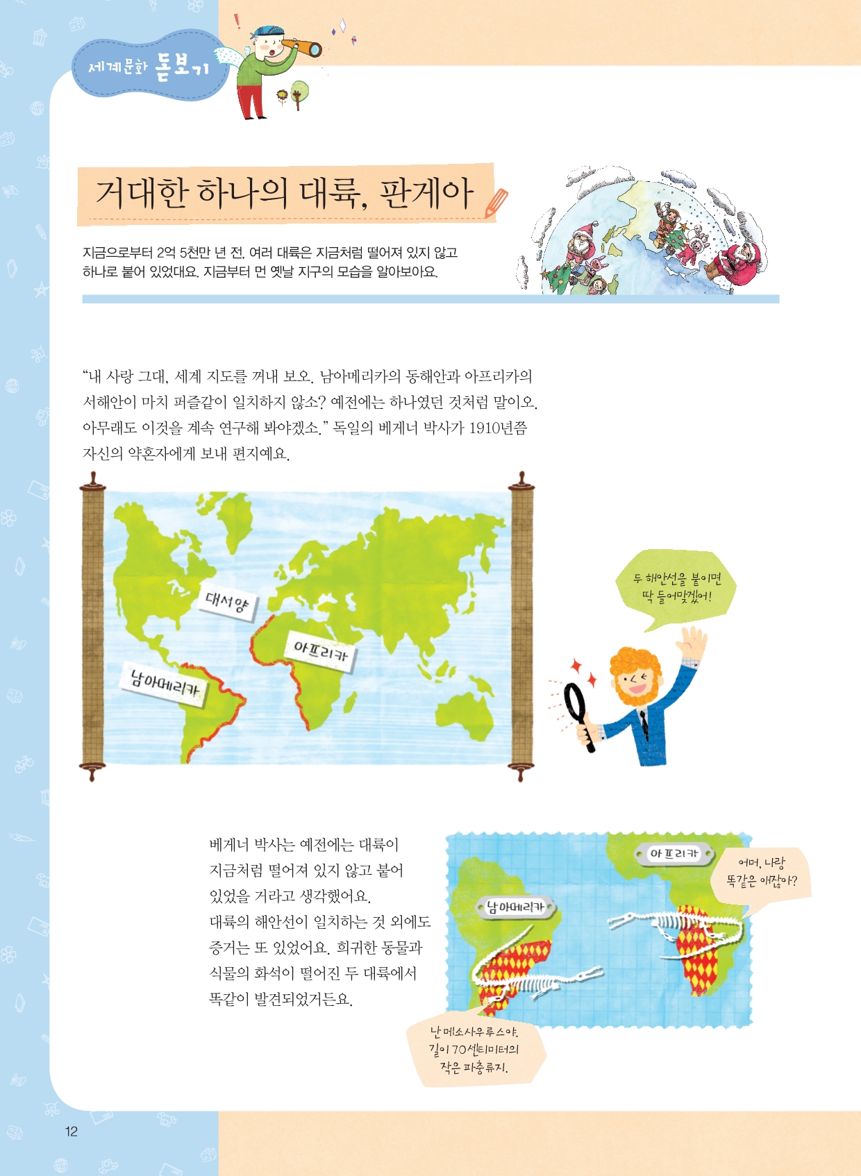 세계를 내 마음에 담아요