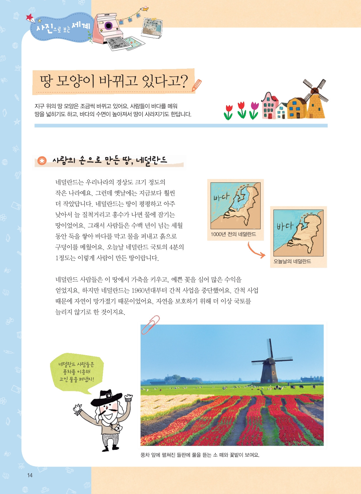 세계를 내 마음에 담아요