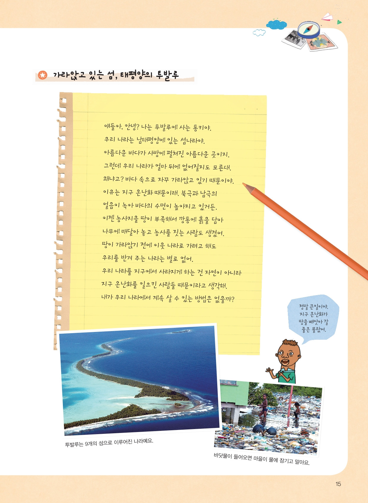 세계를 내 마음에 담아요
