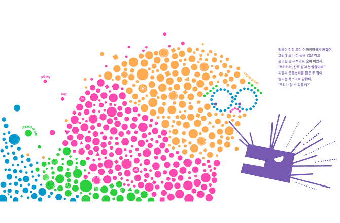 와글와글 점글점글 '점' 책 페이지 일부
